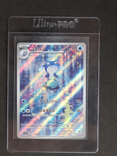 2023 Pokémon SV2a #176 Poliwhirl — front