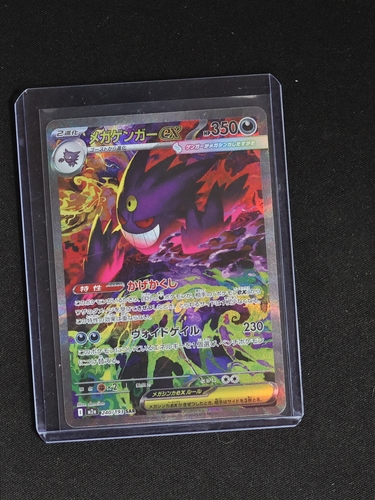 2025 Pokemon Mega Gengar ex SAR 240/193 — front