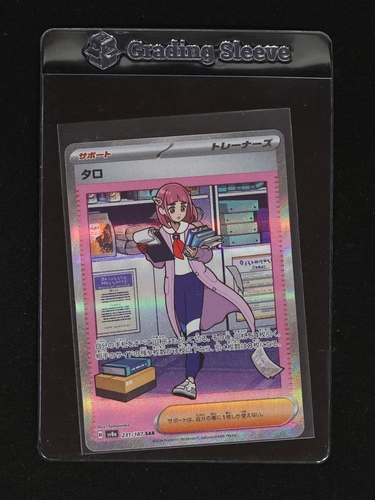 2024 Pokemon SV8a #231 Lacey Special Art Rare Terastal Festival — front