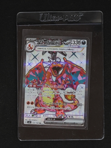 2023 Pokémon #125 Charizard ex — front