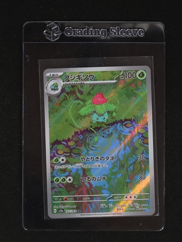 2023 Pokémon Scarlet & Violet 151 #167 Ivysaur Art Rare — front