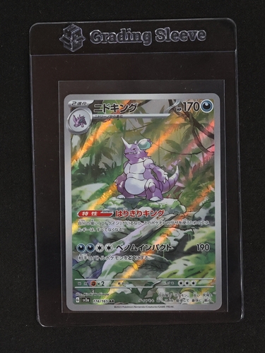 2023 Pokémon SV2a #174 Nidoking — front