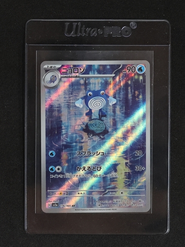 2023 Pokémon Scarlet & Violet 151 #176 Poliwhirl Art Rare — front