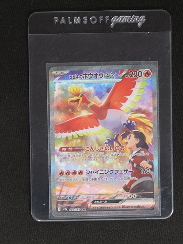 2025 Pokemon Ethan's Ho-Oh EX SAR #086/063 Heat Wave Arena — front