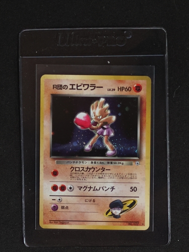 1998 Pokémon #107 Rocket's Hitmonchan — front