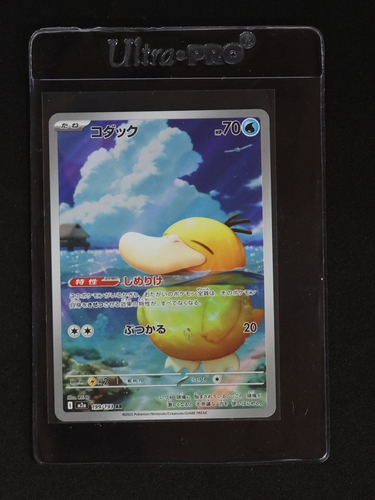 2025 Pokémon #199 Psyduck — front