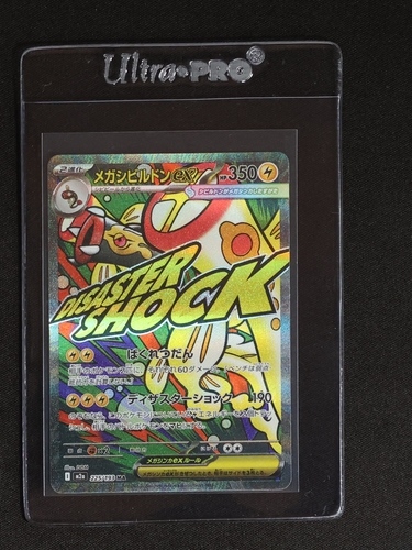 2025 Pokemon Mega Dream ex #225 Mega Eelektross ex — front