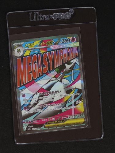 2025 Pokémon Mega Gardevoir ex 226/193 Mega Dream ex — front