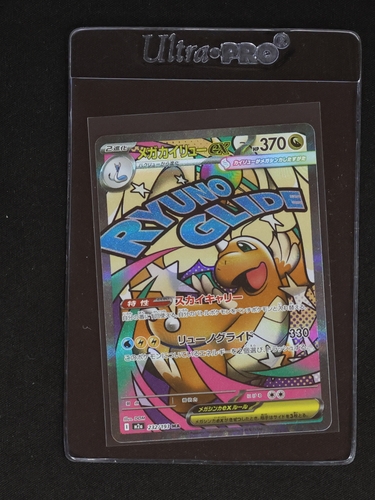2025 Pokemon Mega Dream ex Mega Dragonite ex #232/193 — front