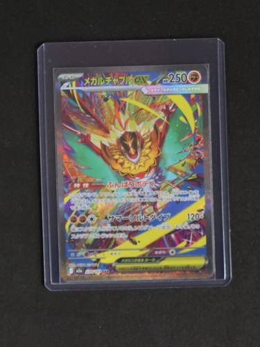 2025 Pokémon Mega Dream ex SAR 239/193 Mega Hawlucha ex — front