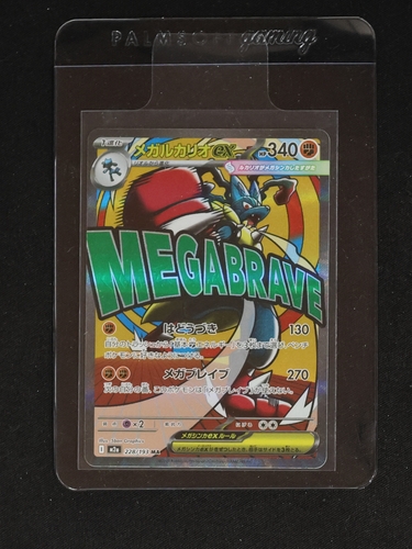 2025 Pokémon #228 Mega Lucario ex — front