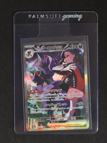 2026 Pokémon Ascended Heroes #287/217 Marnie's Grimmsnarl EX — front