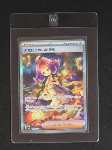 2025 Pokémon #090 Acerola's Mischief — front