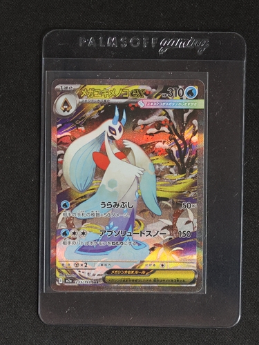 2025 Pokémon Mega Froslass ex 233/193 — front