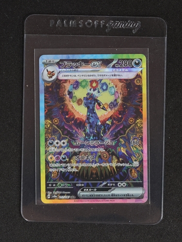 2024 Pokémon Umbreon ex SAR #217/187 Terastal Festival — front
