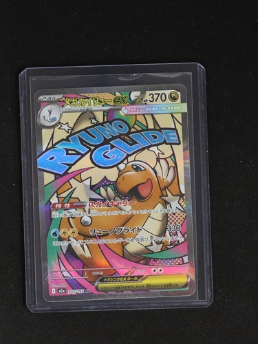 2025 Pokemon Mega Dream EX #232 Mega Dragonite ex — front