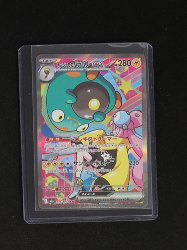 2025 Pokémon Mega Dream ex #236 Iono's Bellibolt ex SAR M2a — front