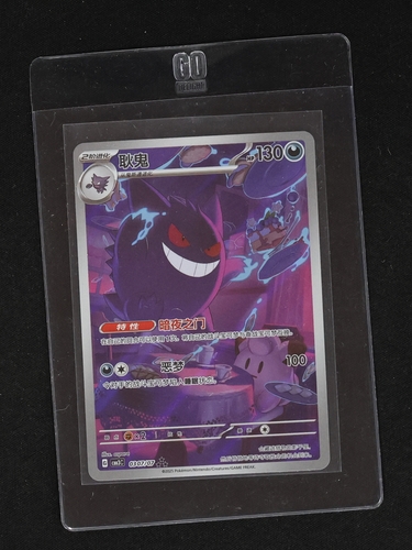 2025 Pokémon Simplified Chinese CBB3 C-Gem Pack Vol 3 #07 Gengar — front