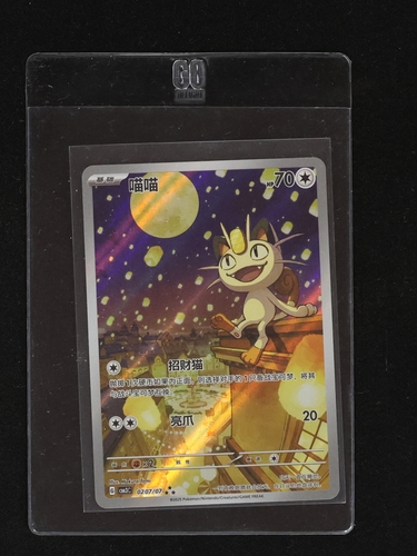 2025 Pokémon Gem Pack Vol. 3 #02 Meowth — front