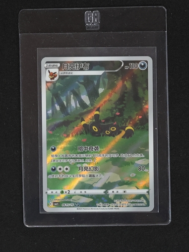 2025 Pokémon TCG CBB2C Gem Pack Vol. 2 #15 Umbreon — front