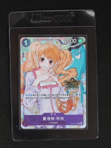 2025 One Piece TCG OP12-071 Charlotte Pudding 3rd Anniversary Exclusive — front