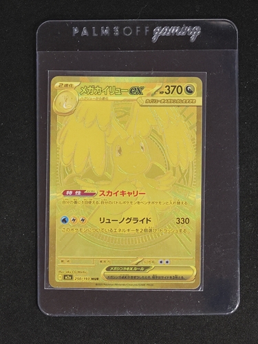 2025 Pokemon M2a 250/193 MUR Mega Dragonite ex Mega Dream ex — front