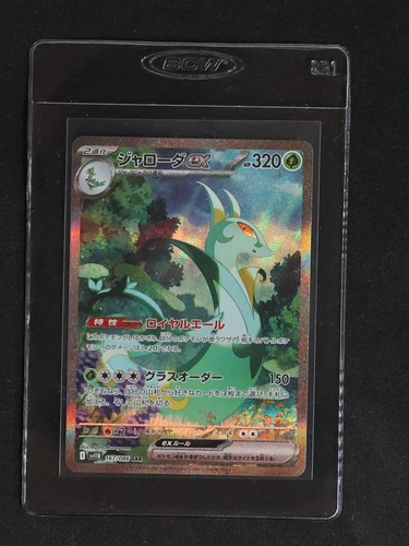 2025 Pokemon Serperior ex #167/086 Black Bolt — front