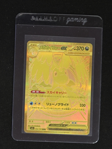 2025 Pokemon M2a #250 Mega Dragonite ex — front
