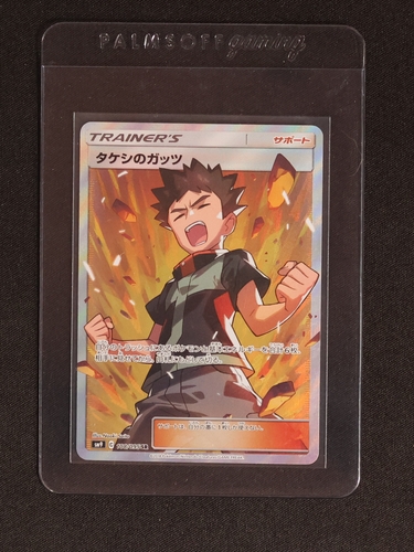 2018 Pokémon SM9 Tag Bolt #108/095 Brock's Grit — front