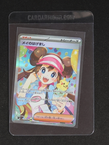 2026 Pokemon SAR #115 Rosa's Encouragement — front