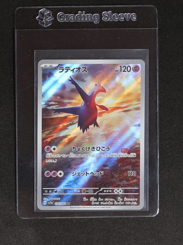 2024 Pokémon SV7a #070 Latios Paradise Dragona — front