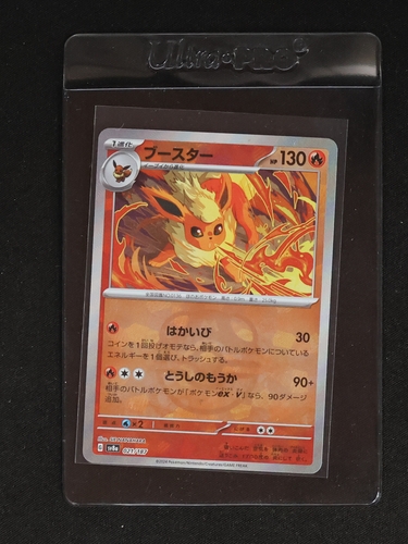 2024 Pokémon Terastal Festival #021 Flareon — front