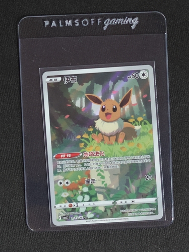 2025 Pokémon S-Chinese Eevee CBB2C-01 Gem Pack VOL.2 — front