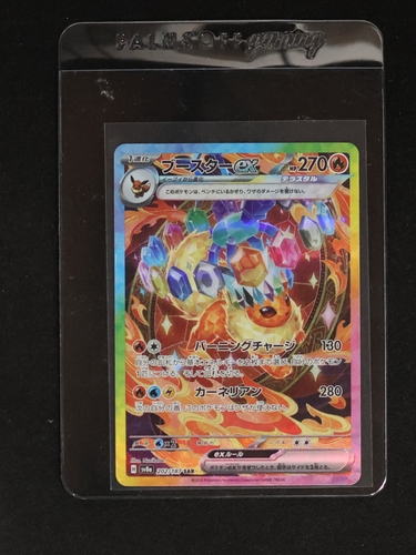 2024 Pokémon SAR #202 Flareon ex — front
