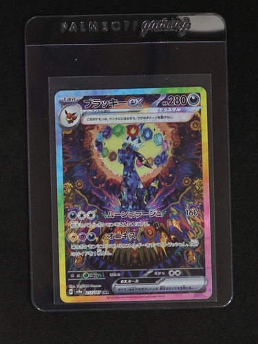 2024 Pokemon Umbreon ex SAR 217/187 Terastal Festival — front