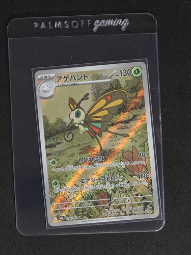 2025 The Pokémon Company Beautifly M2a 194/193 AR Mega Dream ex — front