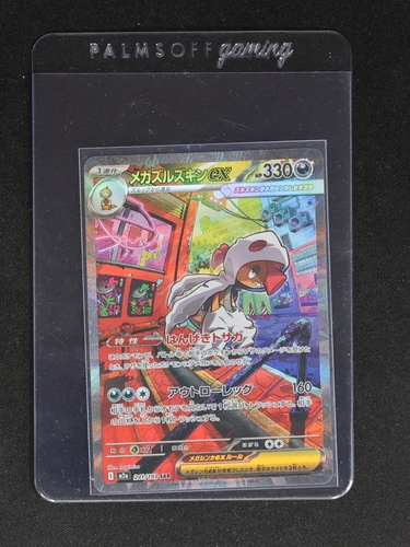 2023 Pokemon M2a Mega Dream ex #241 Mega Scrafty ex — front