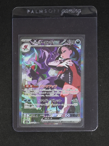2023 Pokémon Japanese Marnie's Grimmsnarl ex SAR 243/193 M2a MEGA Dream ex — front