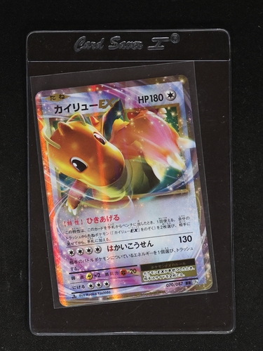 2016 Pokémon 070 Dragonite EX — front
