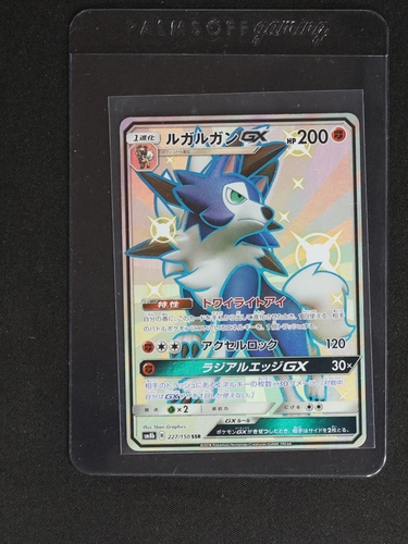 2018 Pokémon SM8b #227 Lycanroc GX Dusk Form — front