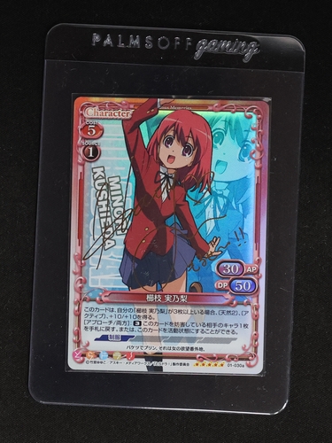 Precious Memories Toradora Minori Kushieda 01-030a — front