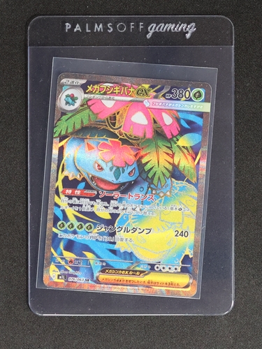 2025 Pokémon #076 Mega Venusaur EX — front