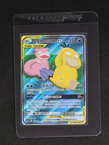 2017 Pokémon Sun & Moon #159 Slowpoke & Psyduck GX — front