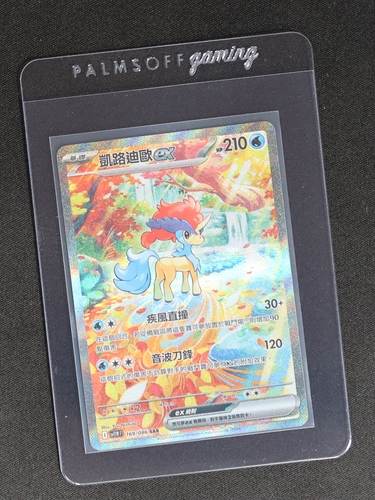 2025 Pokémon SAR #169 Keldeo ex — front