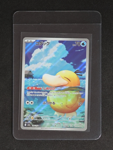2025 Pokémon M2a Mega Dream ex #199 Psyduck — front