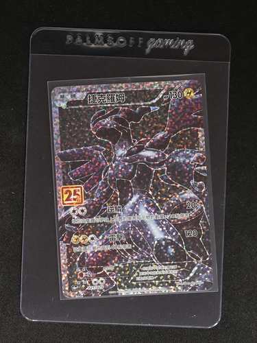 2021 Pokémon TCG 25th Anniversary Promo #021 Zekrom — front