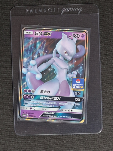 2017 Pokémon #042 Mewtwo GX — front