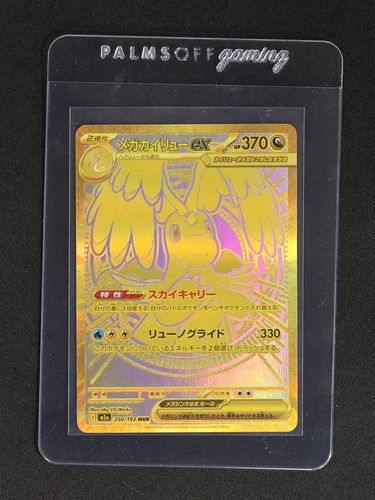 2025 Pokemon M2a Mega Dragonite ex MUR 250/193 Mega Dream ex — front