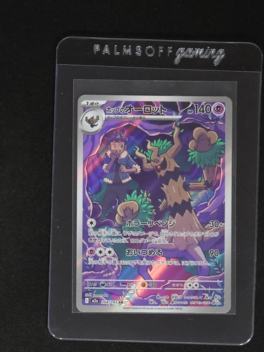 2025 Pokémon Hop's Trevenant 204/193 M2a Mega Dream Ex Holo Japanese — front