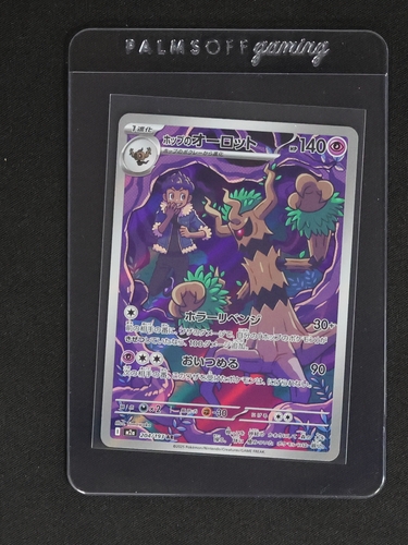 2025 Pokémon Mega Dream ex M2a #204 Hop's Trevenant — front